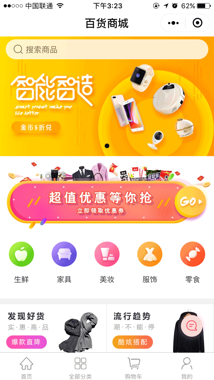 百货商城的小程序案例图