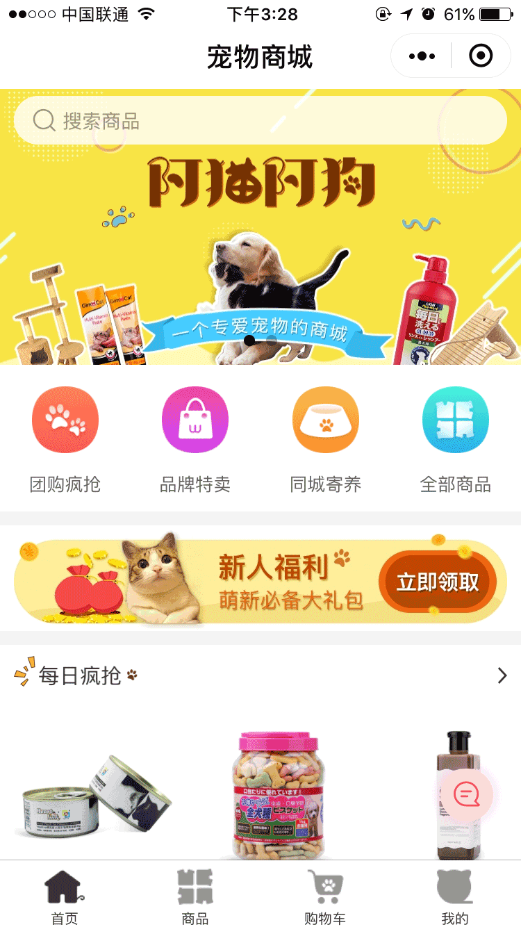 宠物电商的小程序案例图