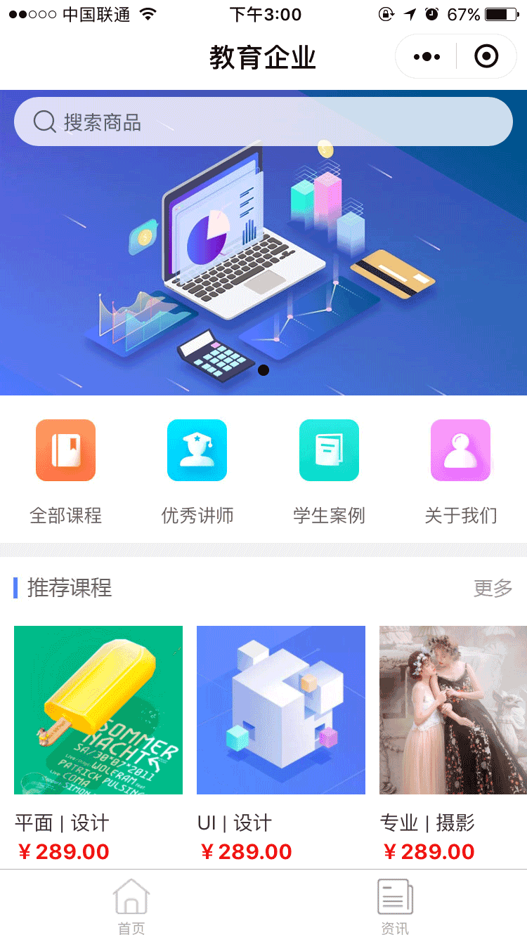 在线教育的小程序案例图