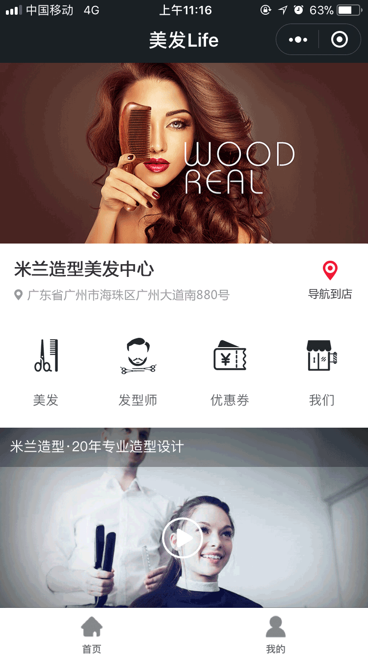 美发的微信小程序案例图